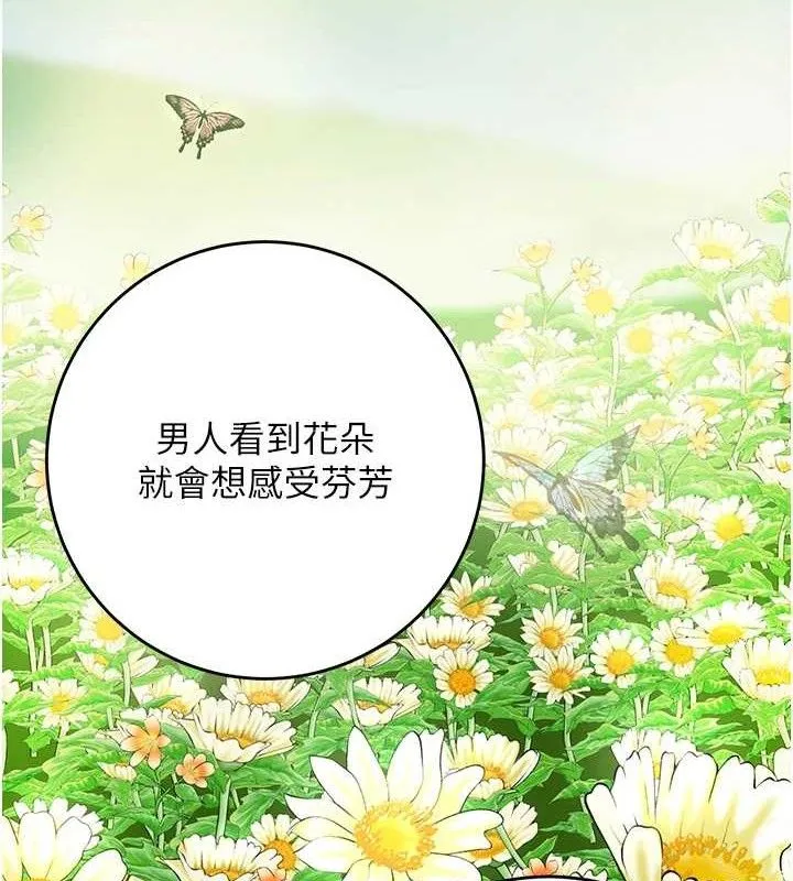 花容湿色:取花点 第66話-成熟女人的香氣 第75页