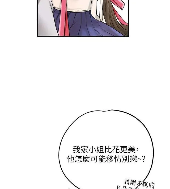 花容湿色:取花点 第66話-成熟女人的香氣 第15页