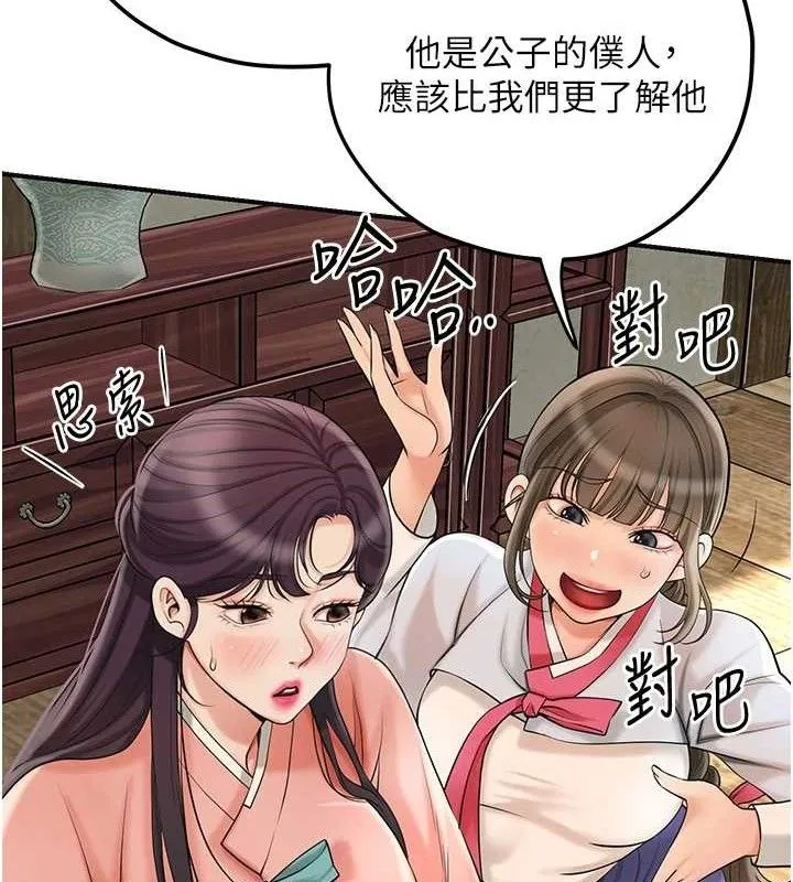 花容湿色:取花点 第66話-成熟女人的香氣 第21页