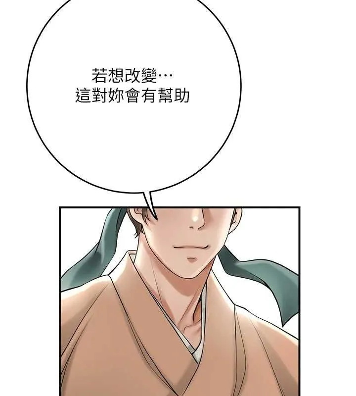 花容湿色:取花点 第66話-成熟女人的香氣 第102页