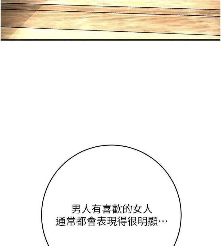 花容湿色:取花点 第66話-成熟女人的香氣 第11页