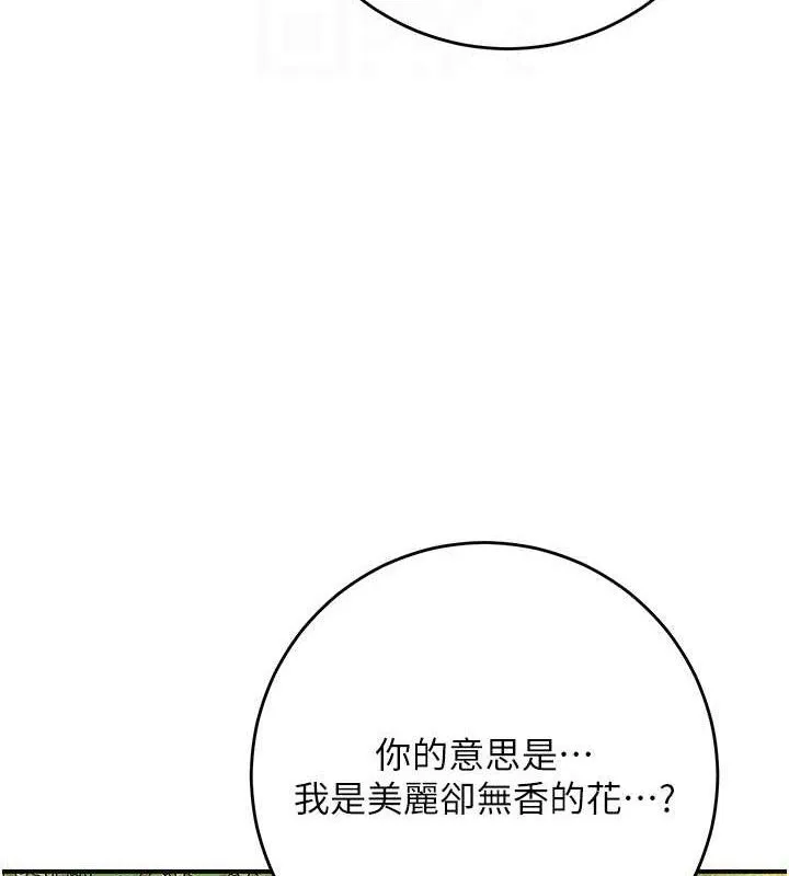 花容湿色:取花点 第66話-成熟女人的香氣 第80页