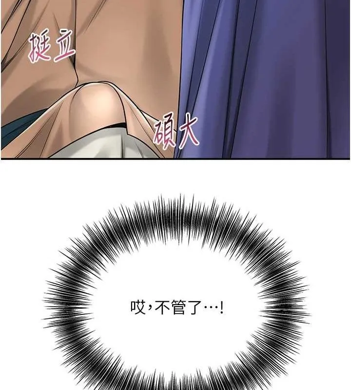 花容湿色:取花点 第38話-讓我看看妳的蜜穴 第22页
