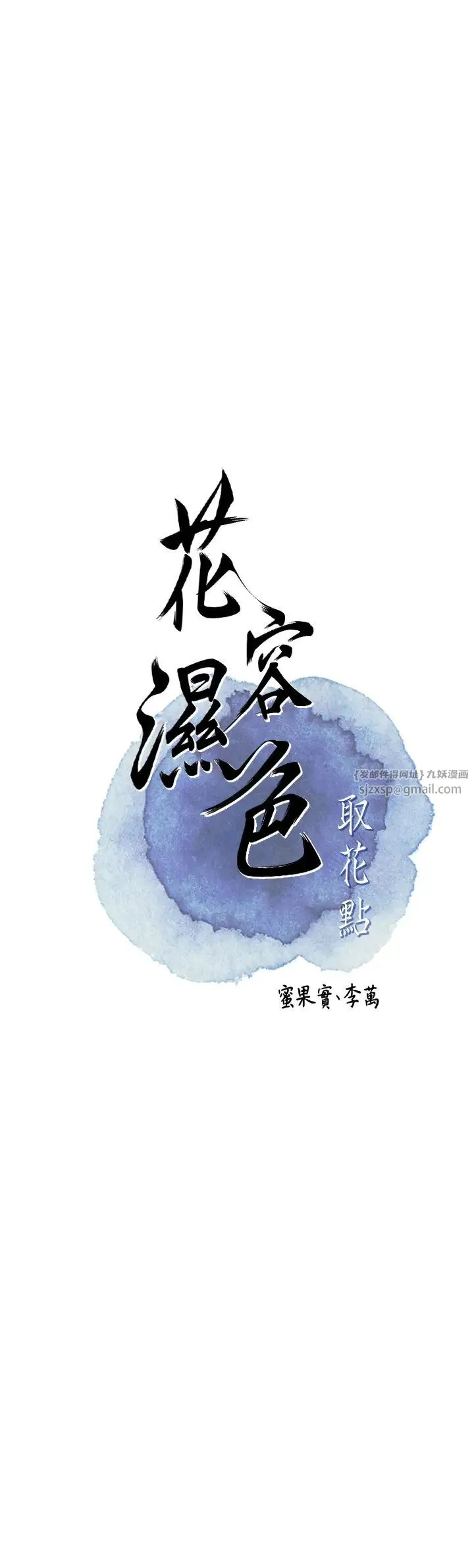 花容湿色:取花点 第9話-難以招架的指上功夫 第4页