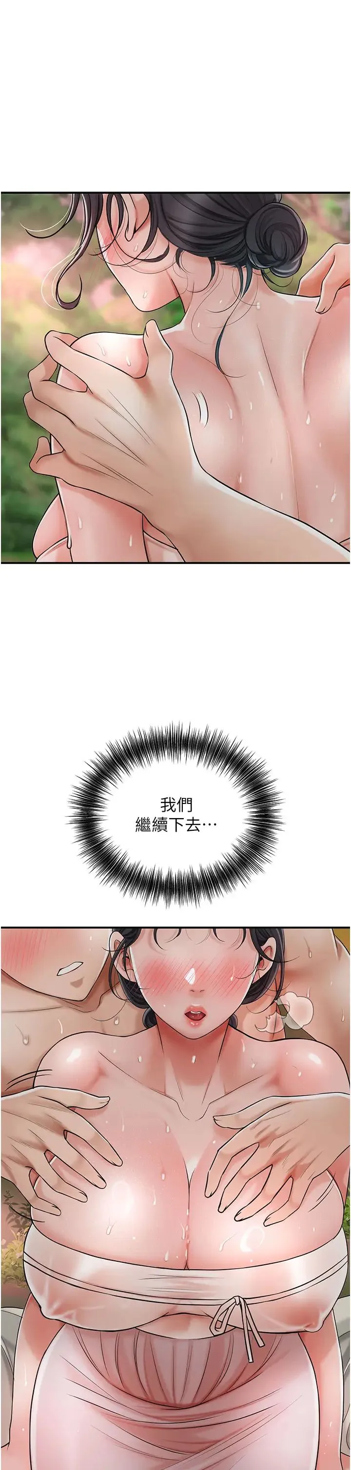 花容湿色:取花点 第9話-難以招架的指上功夫 第7页