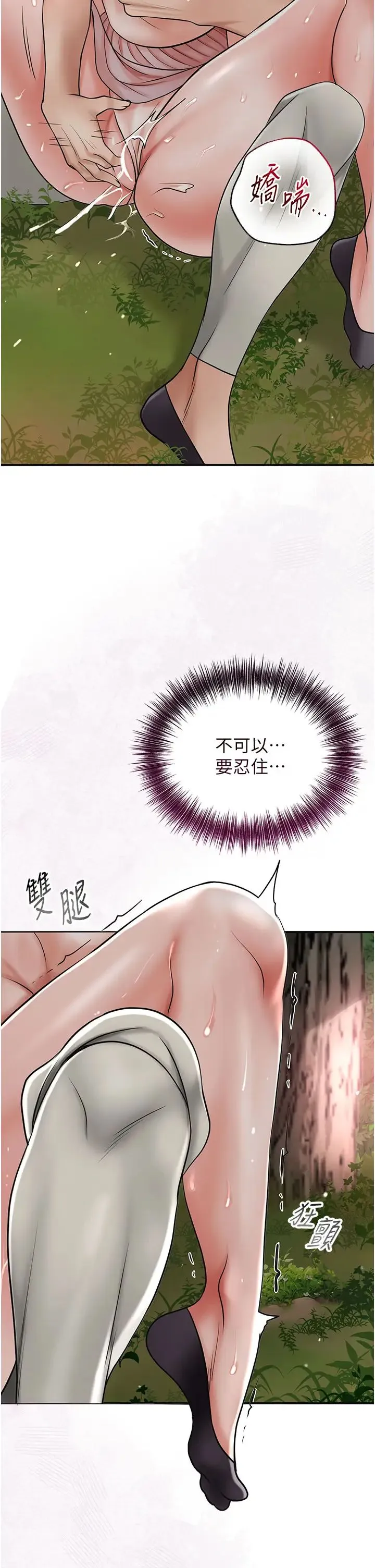 花容湿色:取花点 第9話-難以招架的指上功夫 第29页