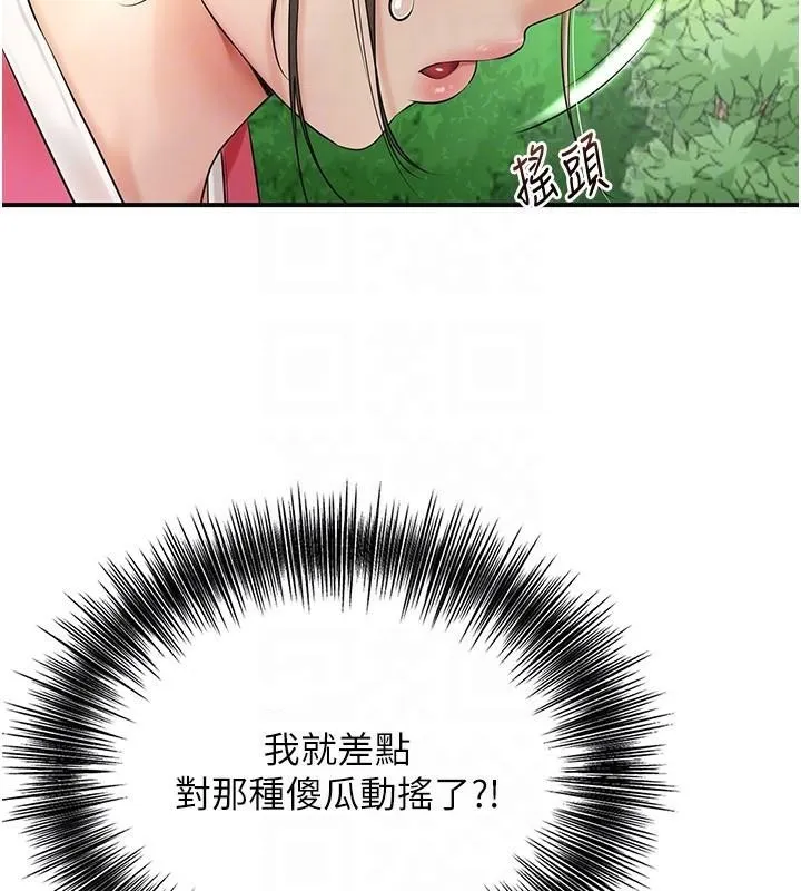 花容湿色:取花点 第37話-你下面藏了什麼? 第51页