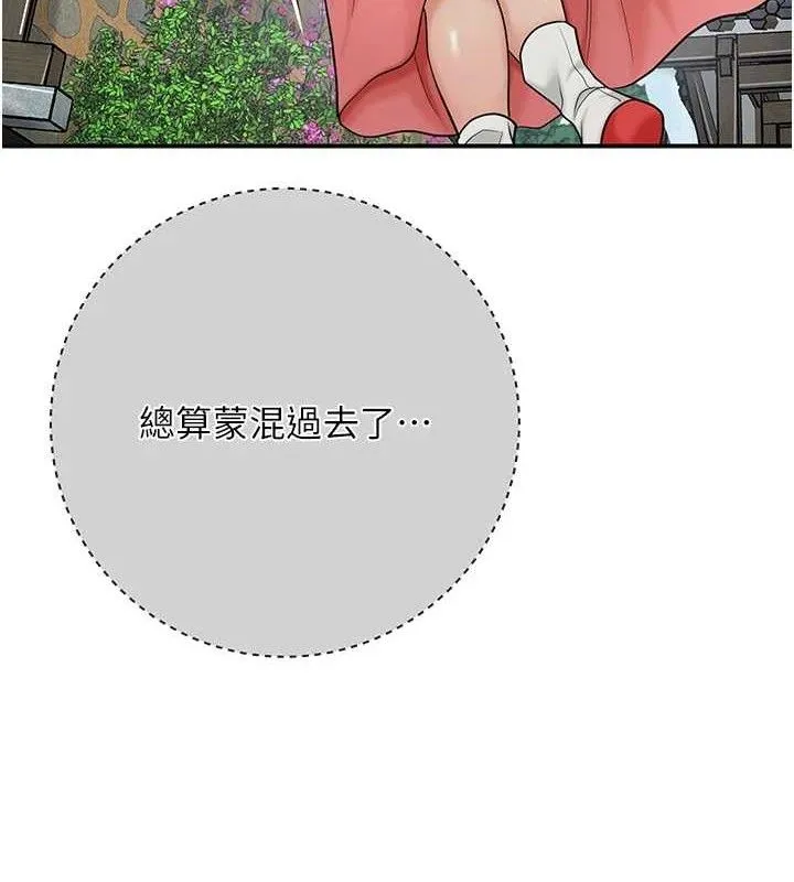 花容湿色:取花点 第52話-兄弟的不情之請 第96页