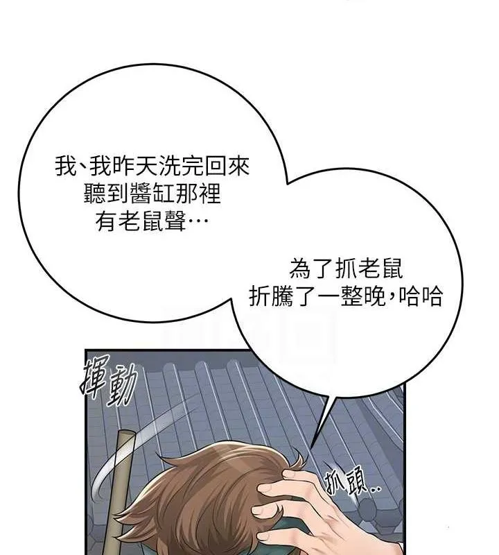 花容湿色:取花点 第35話-秋香娘子雪白的肌膚&hellip; 第33页