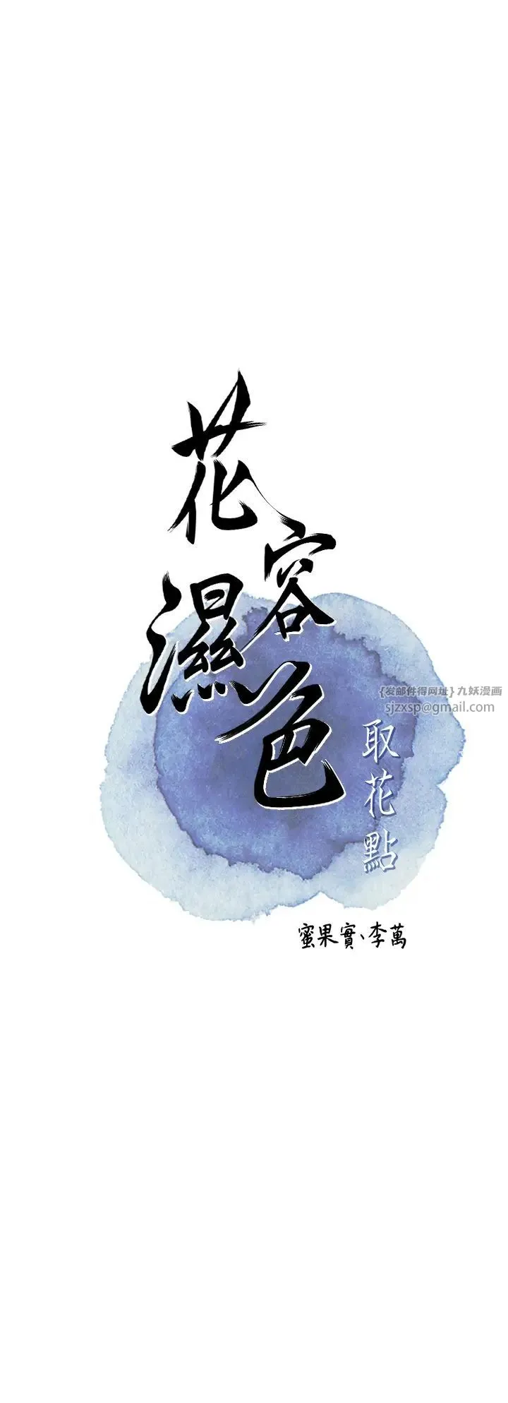 花容湿色:取花点 第6话-纯情处男的口爆初体验 第7页