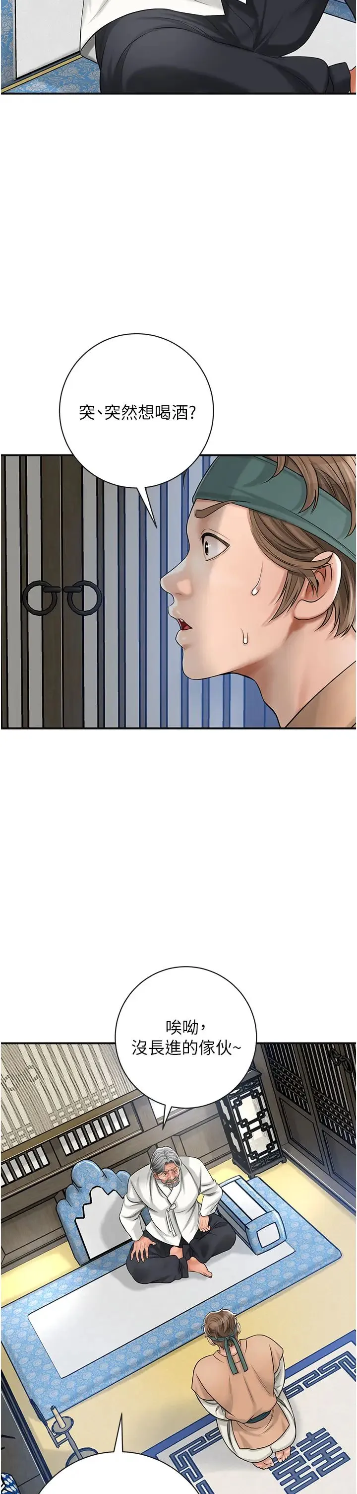 花容湿色:取花点 第6话-纯情处男的口爆初体验 第35页