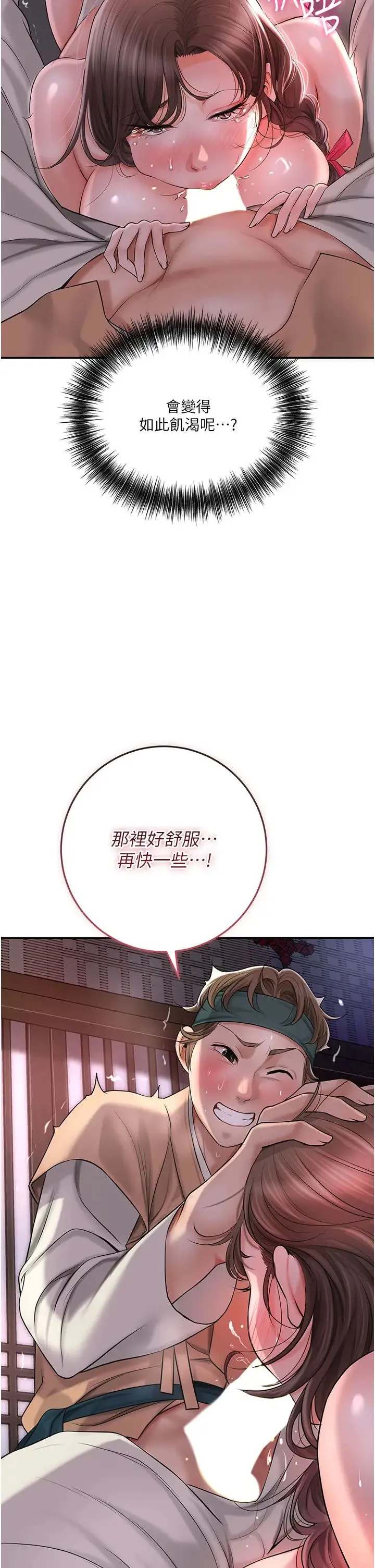花容湿色:取花点 第6话-纯情处男的口爆初体验 第12页