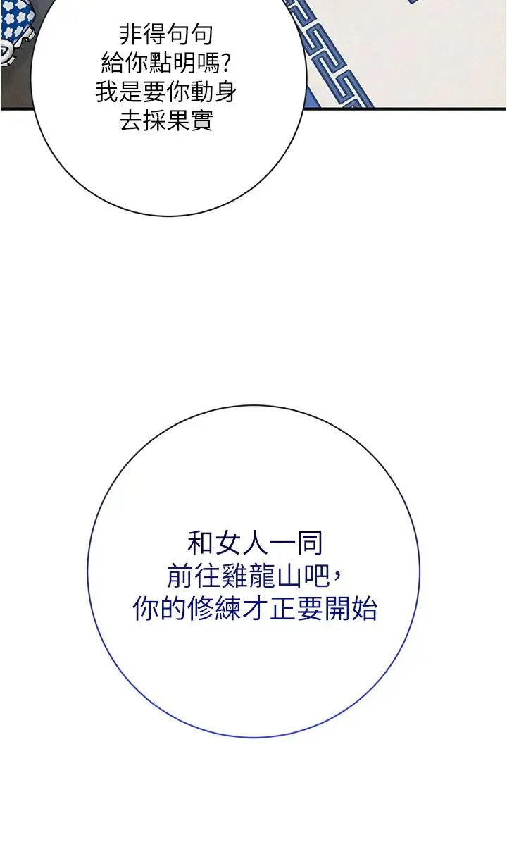 花容湿色:取花点 第6话-纯情处男的口爆初体验 第36页
