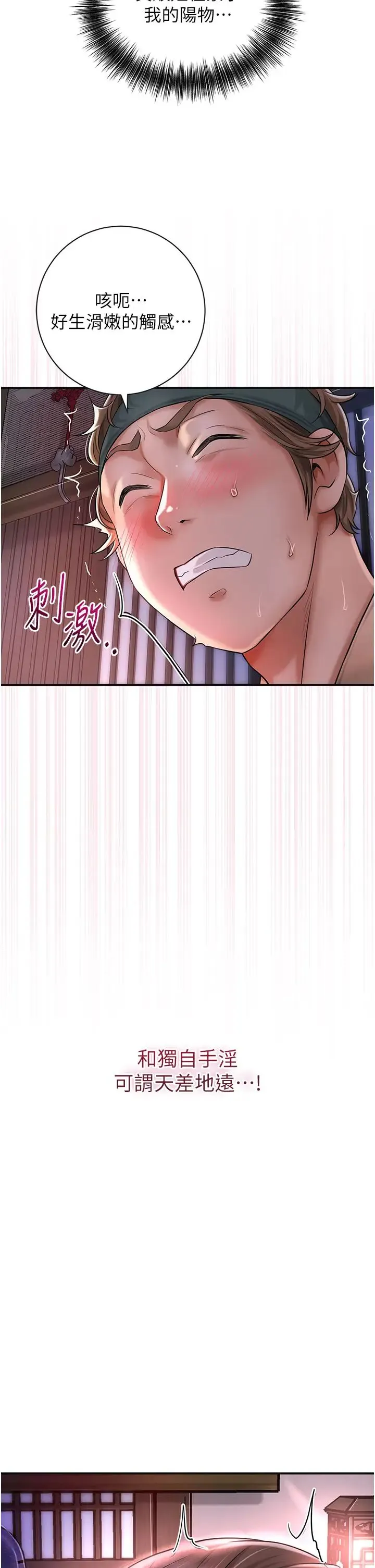 花容湿色:取花点 第6话-纯情处男的口爆初体验 第9页
