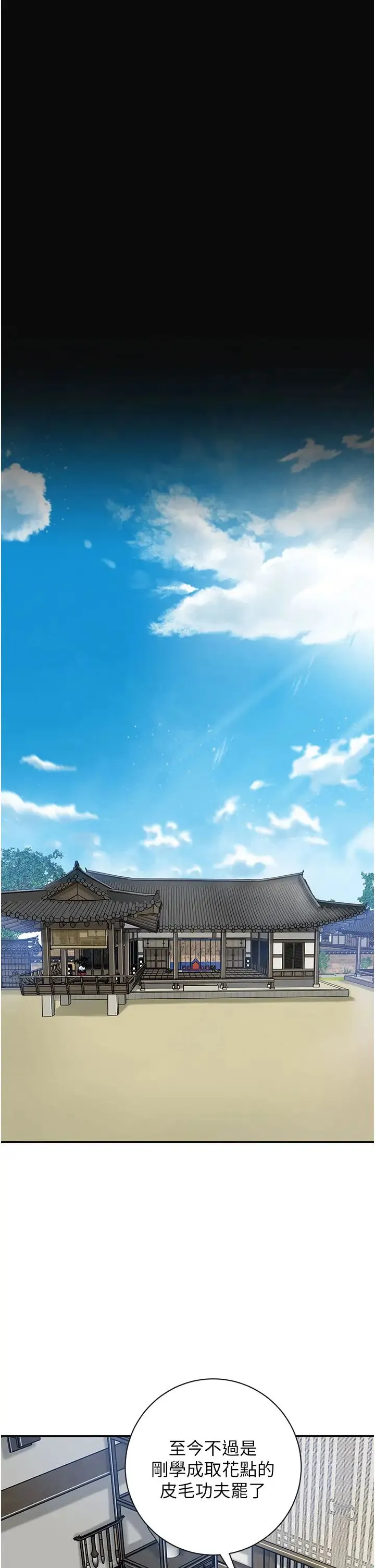 花容湿色:取花点 第6话-纯情处男的口爆初体验 第29页