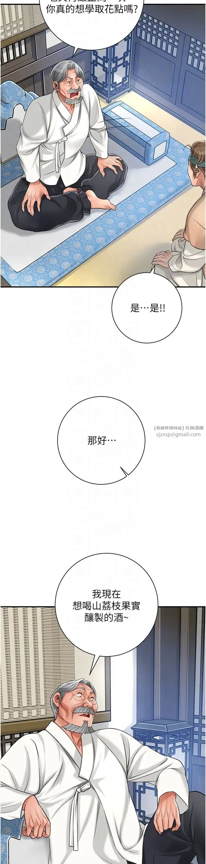 花容湿色:取花点 第6话-纯情处男的口爆初体验 第34页