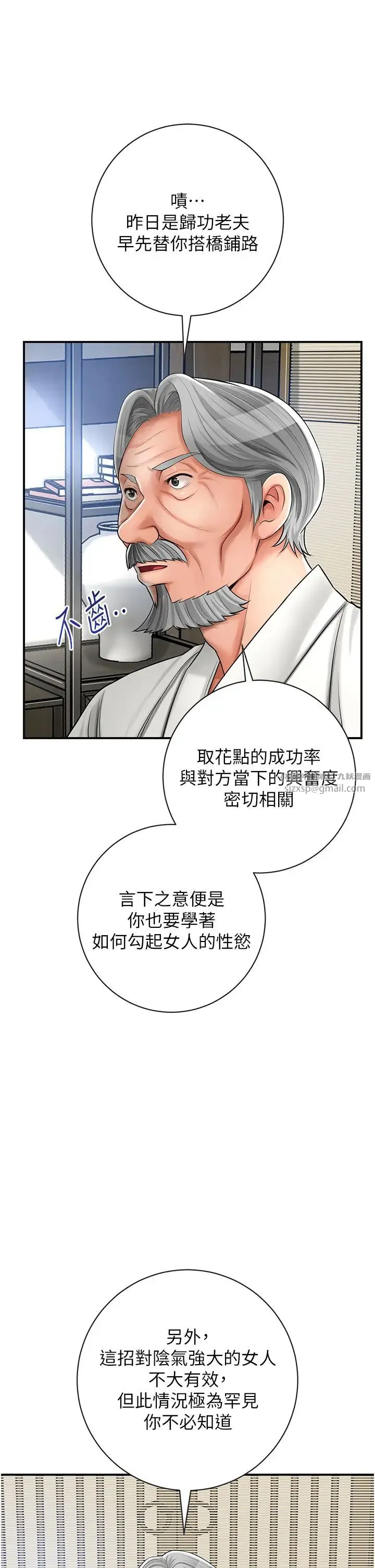 花容湿色:取花点 第6话-纯情处男的口爆初体验 第31页