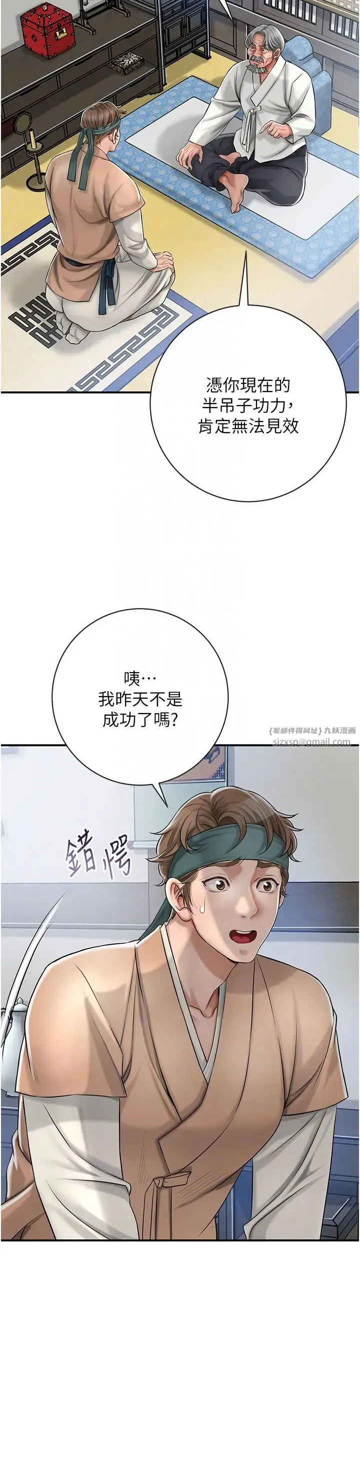 花容湿色:取花点 第6话-纯情处男的口爆初体验 第30页