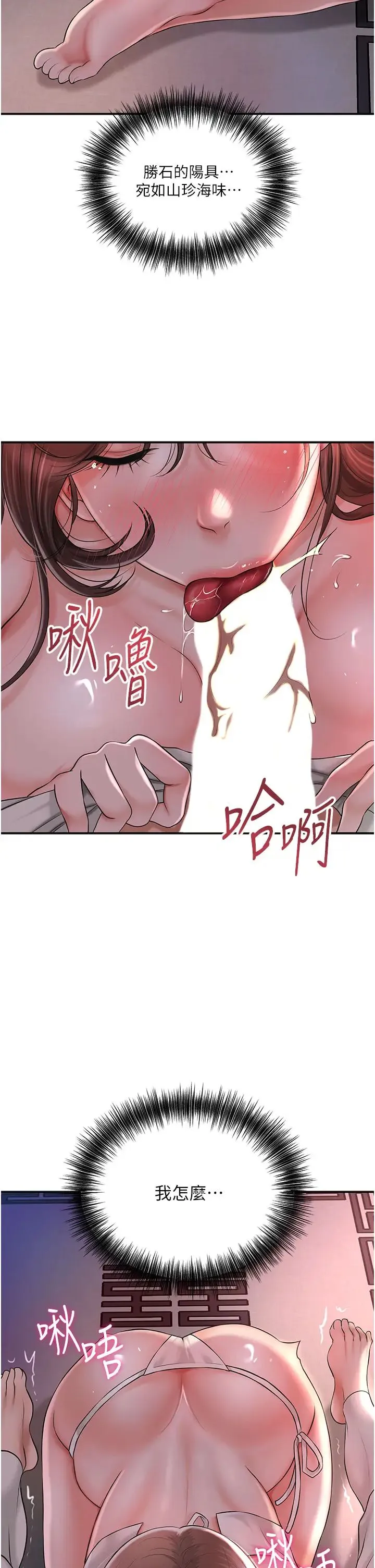 花容湿色:取花点 第6话-纯情处男的口爆初体验 第11页