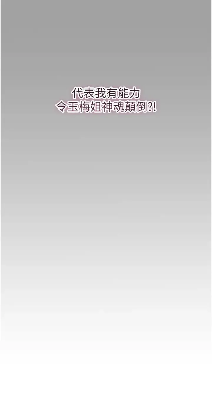 花容湿色:取花点 第6话-纯情处男的口爆初体验 第43页