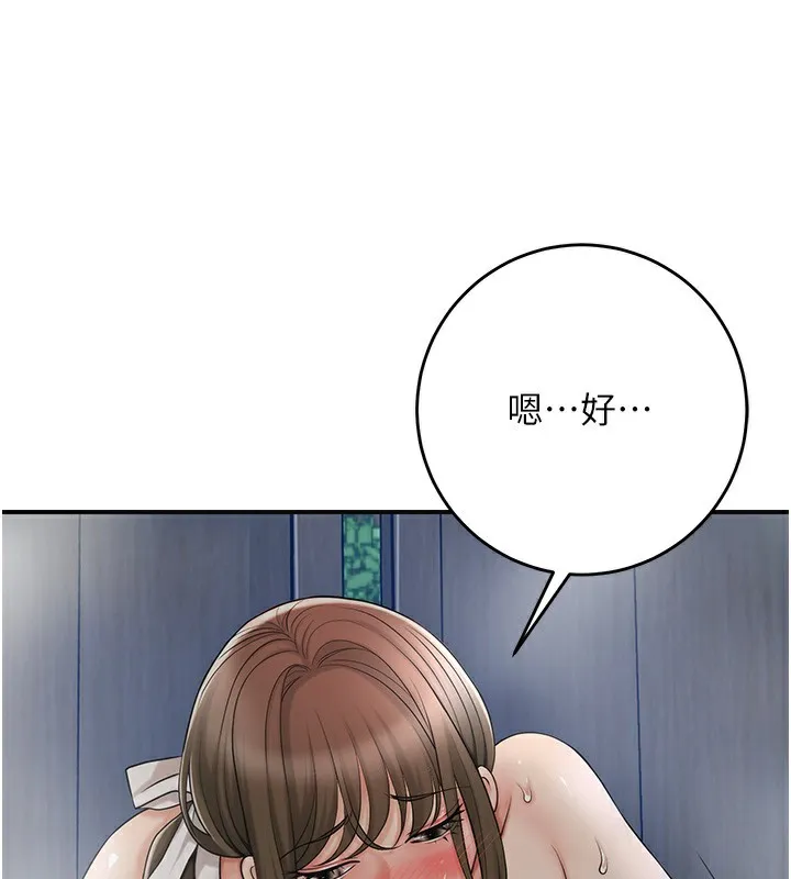 花容湿色:取花点 第54話-今天怎麼比較爽? 第119页