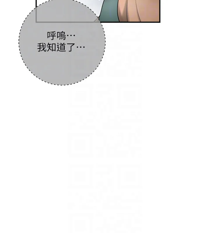 花容湿色:取花点 第54話-今天怎麼比較爽? 第109页
