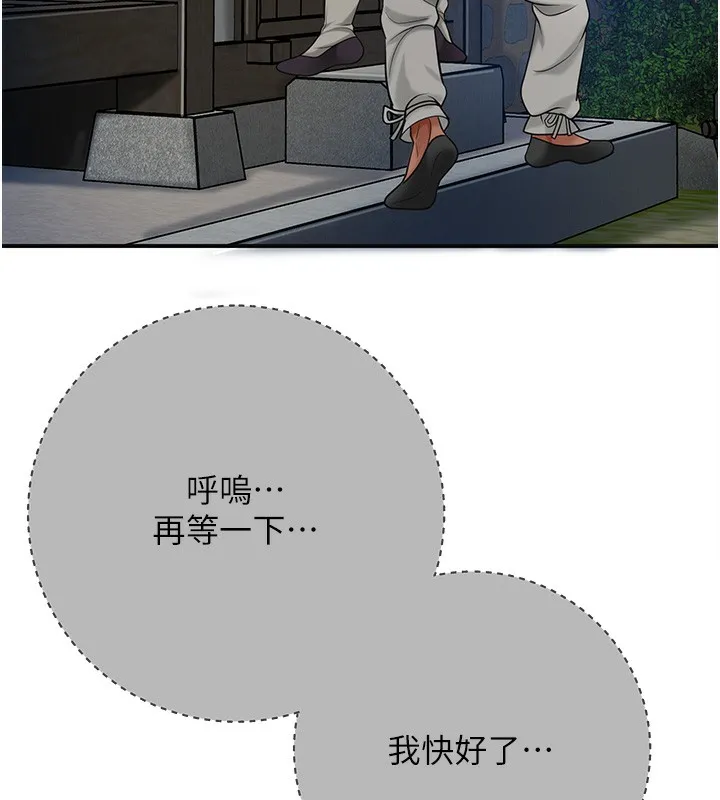 花容湿色:取花点 第54話-今天怎麼比較爽? 第75页