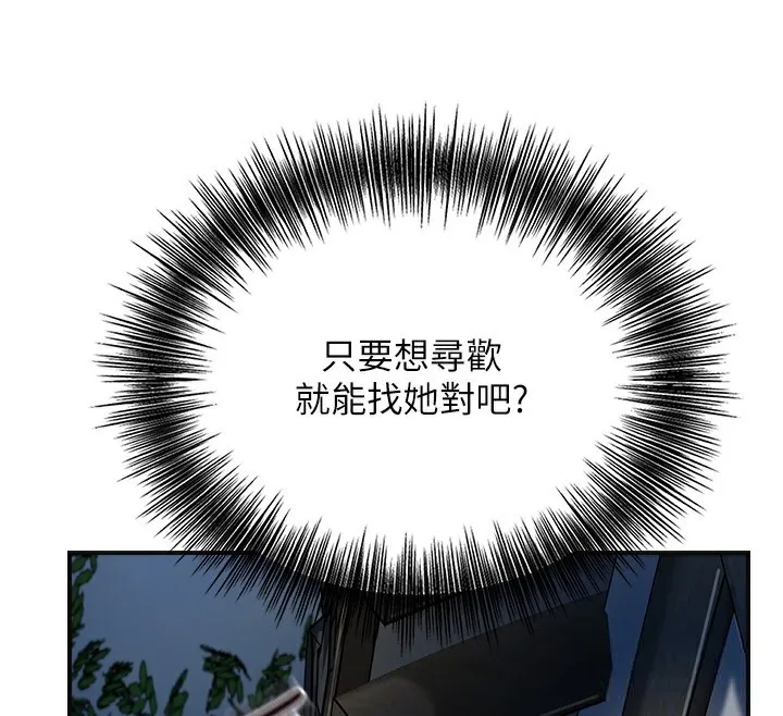 花容湿色:取花点 第54話-今天怎麼比較爽? 第54页