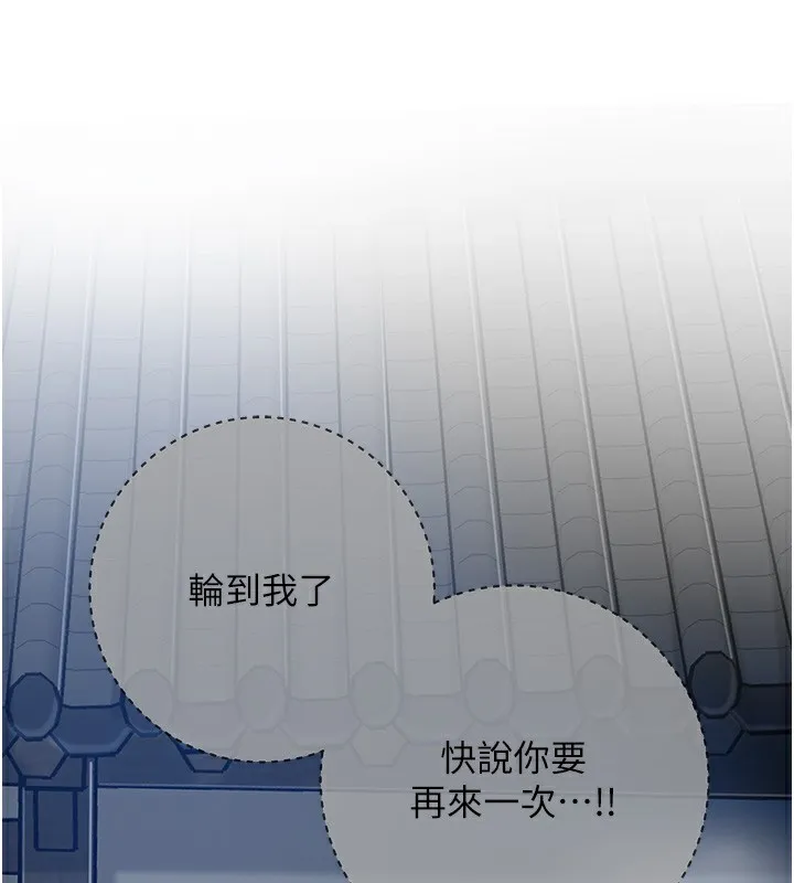 花容湿色:取花点 第54話-今天怎麼比較爽? 第105页