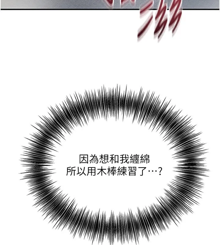 花容湿色:取花点 第54話-今天怎麼比較爽? 第32页