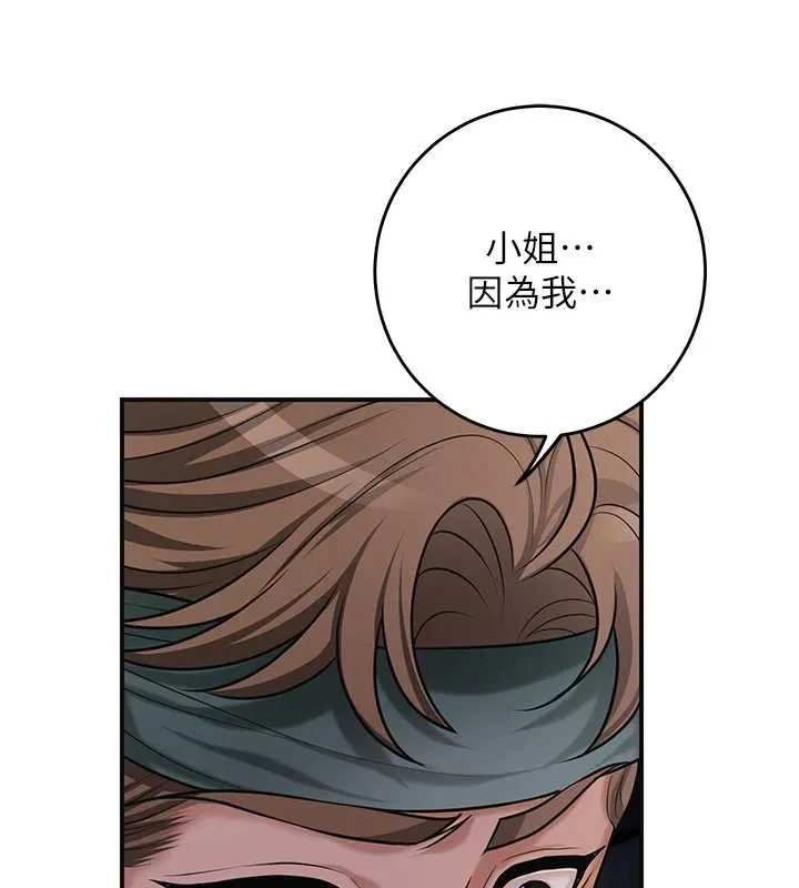 花容湿色:取花点 第96話-勝石的決心 第26页