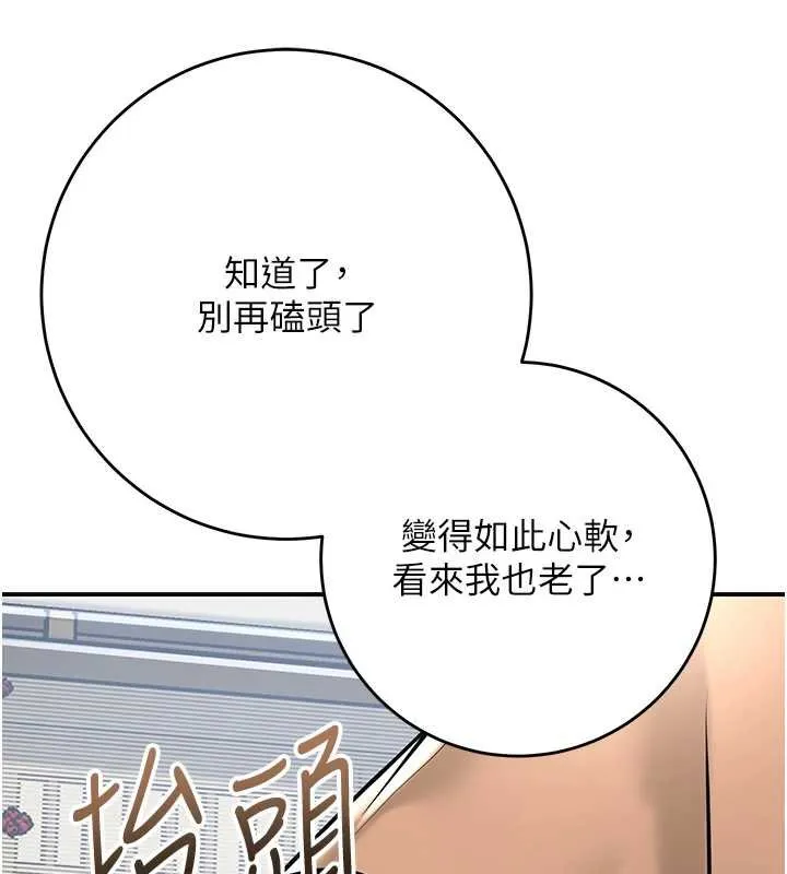 花容湿色:取花点 第96話-勝石的決心 第83页