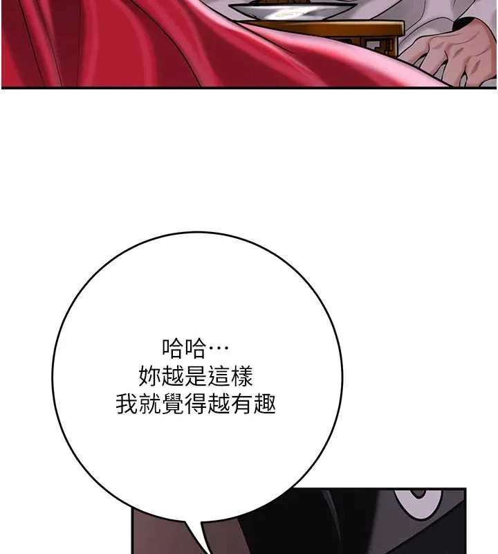 花容湿色:取花点 第96話-勝石的決心 第107页