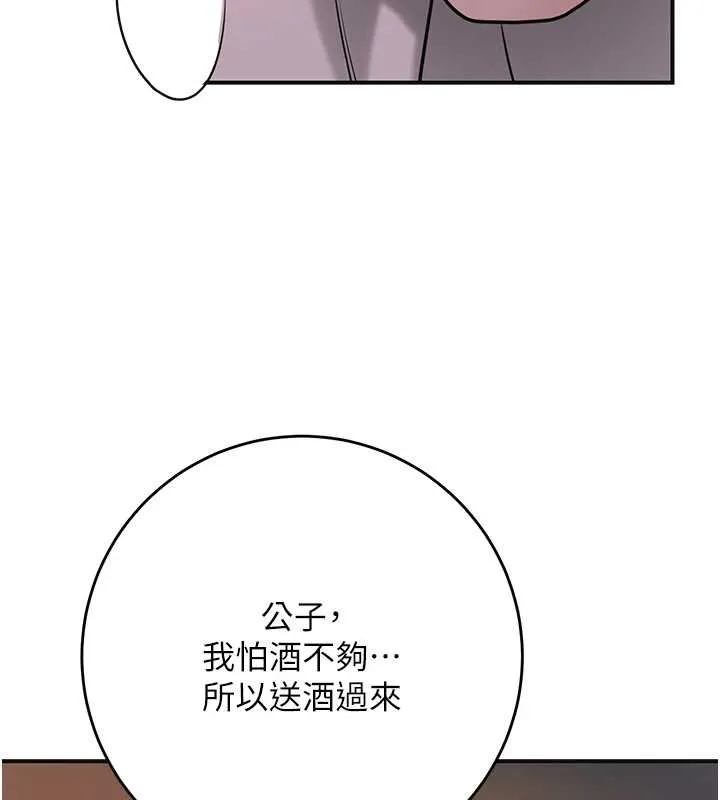 花容湿色:取花点 第96話-勝石的決心 第109页