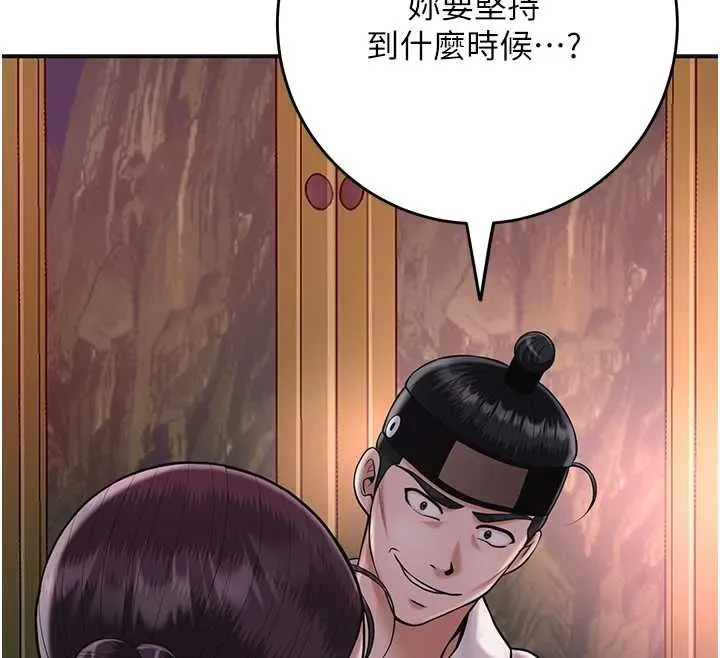 花容湿色:取花点 第96話-勝石的決心 第94页