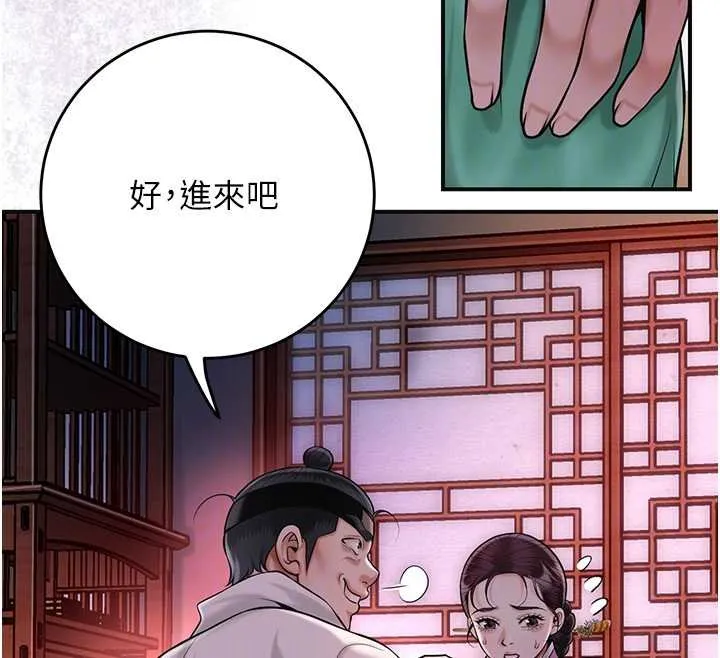 花容湿色:取花点 第96話-勝石的決心 第114页