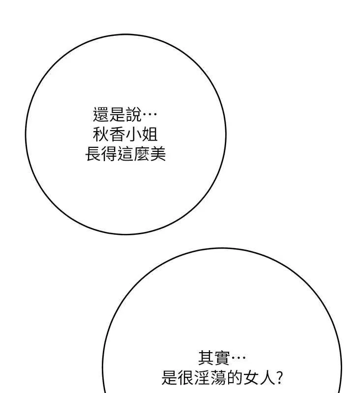 花容湿色:取花点 第96話-勝石的決心 第44页