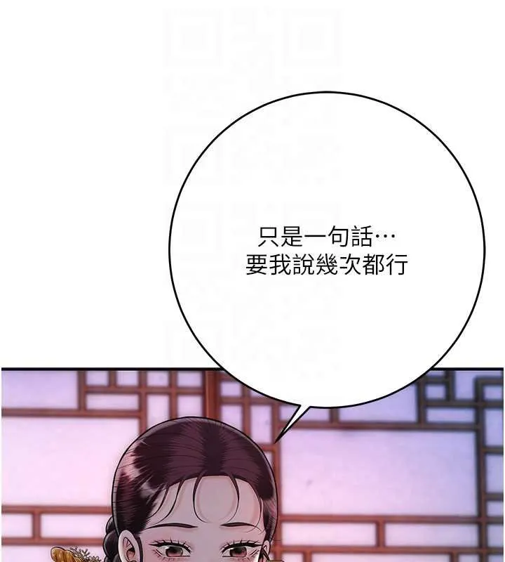 花容湿色:取花点 第96話-勝石的決心 第103页