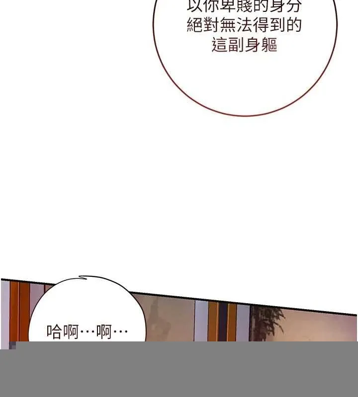 花容湿色:取花点 第47話-無法抗拒的提議 第81页