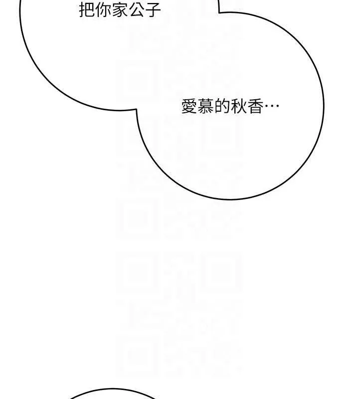 花容湿色:取花点 第47話-無法抗拒的提議 第45页