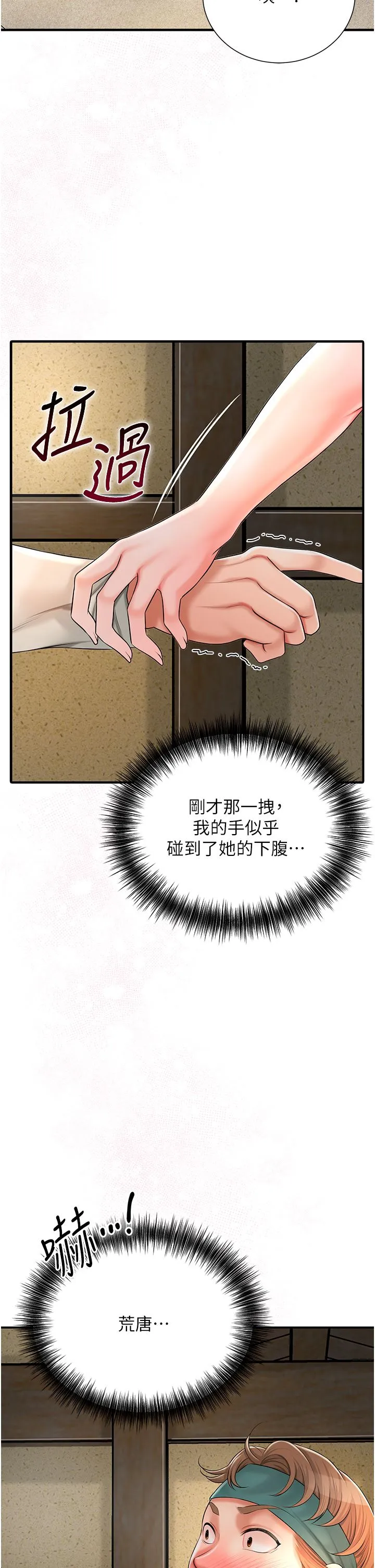花容湿色:取花点 第17話-自願獻身的姐姐 第13页