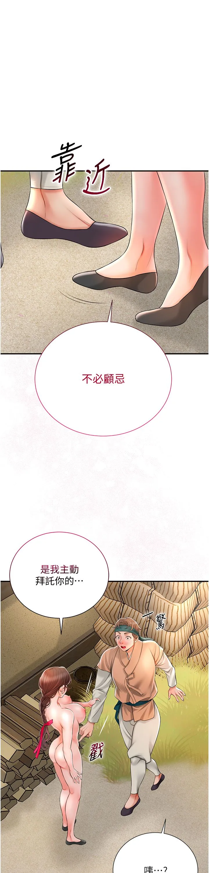 花容湿色:取花点 第17話-自願獻身的姐姐 第12页