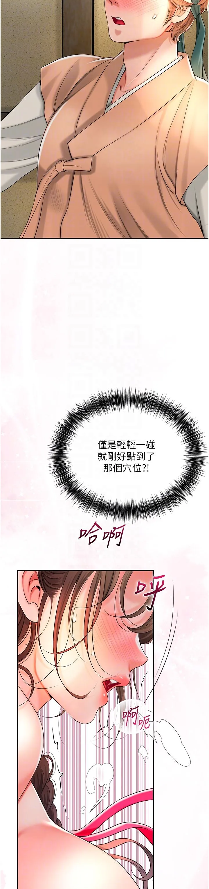 花容湿色:取花点 第17話-自願獻身的姐姐 第14页