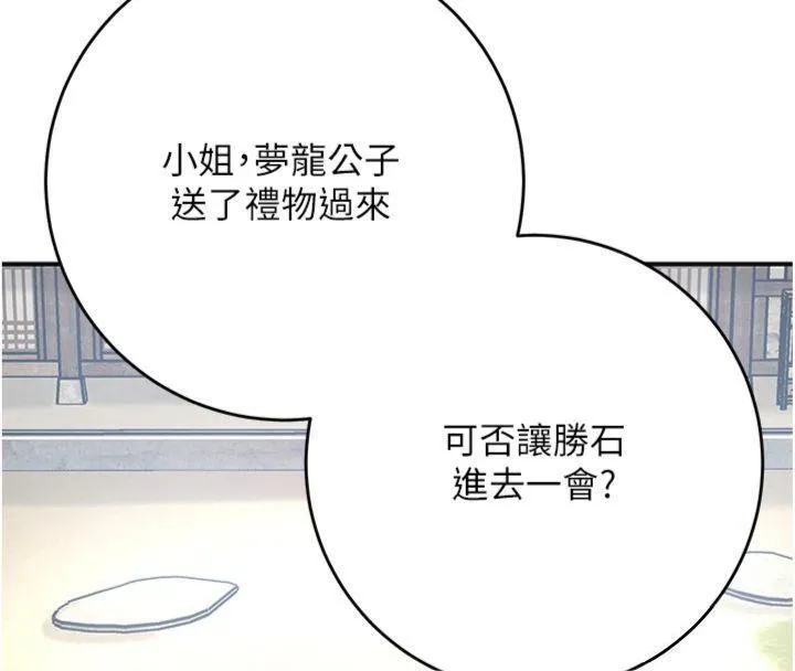 花容湿色:取花点 第59話-大家閨秀的肉體&hellip; 第50页