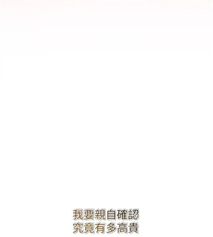 花容湿色:取花点 第59話-大家閨秀的肉體&hellip; 第85页