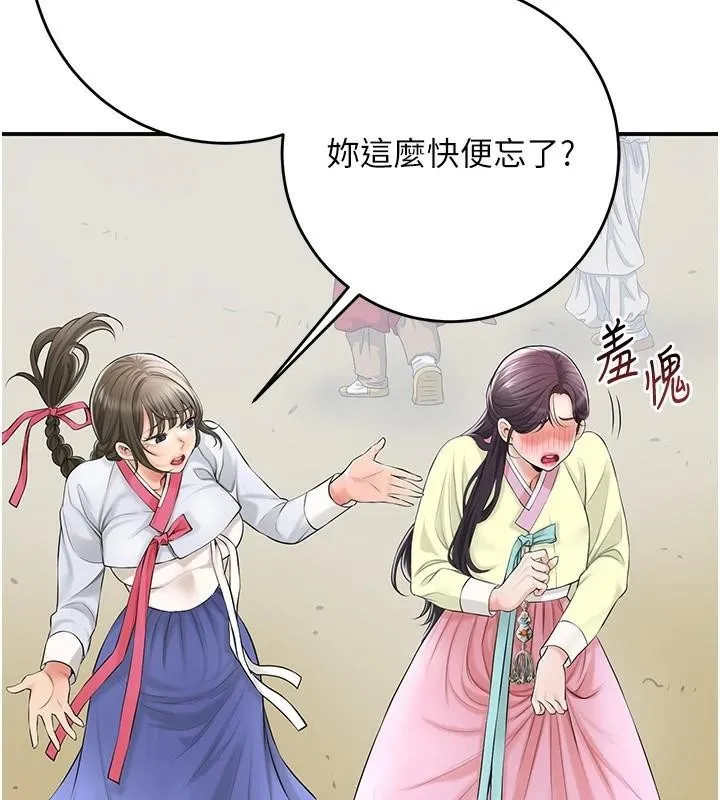 花容湿色:取花点 第36話-這麼粗&hellip;放進去是什麼感覺? 第2页