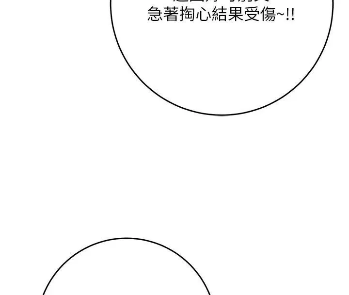 花容湿色:取花点 第36話-這麼粗&hellip;放進去是什麼感覺? 第4页