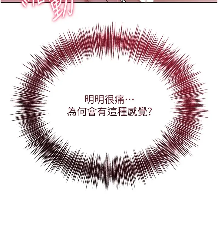 花容湿色:取花点 第34話-絕頂高潮的快感 第83页