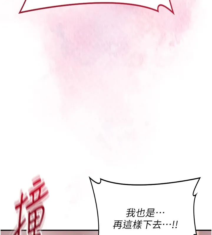 花容湿色:取花点 第34話-絕頂高潮的快感 第104页