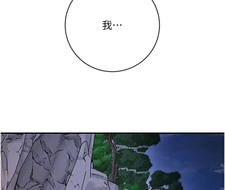花容湿色:取花点 第34話-絕頂高潮的快感 第117页